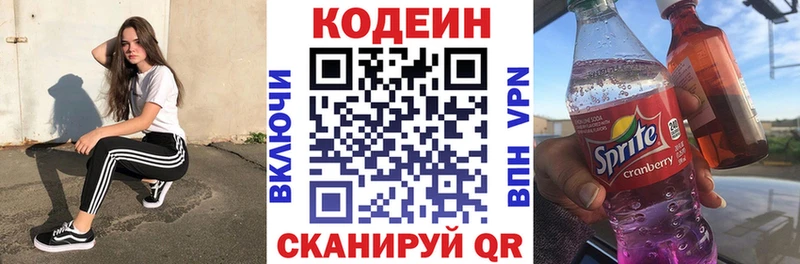 Codein напиток Lean (лин)  Новоульяновск 